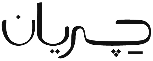 شعار مشروع جريان الشيخ زايد